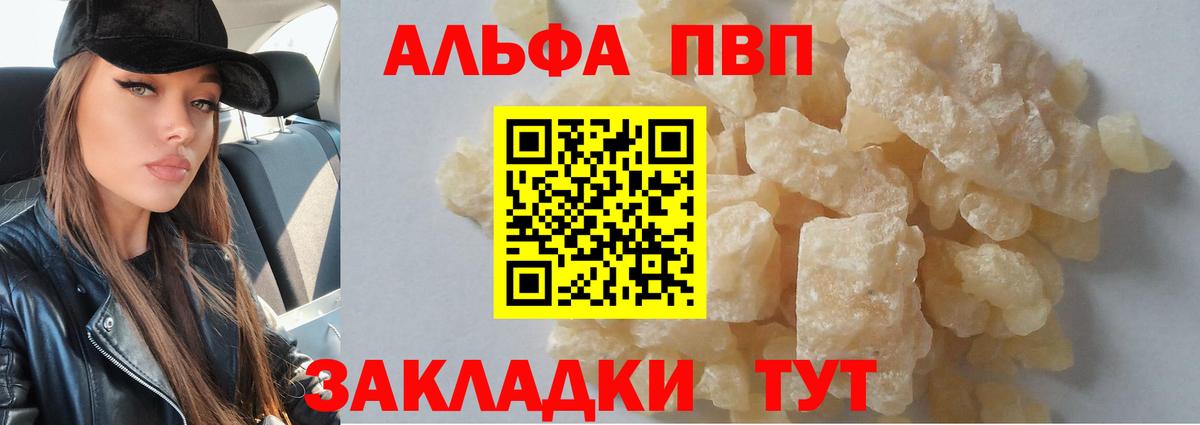 Alpha PVP Crystall Красноуфимск