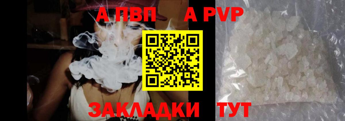 Alpha-PVP СК  APVP  Красноуфимск  A-PVP VHQ  Вход с VPN 
