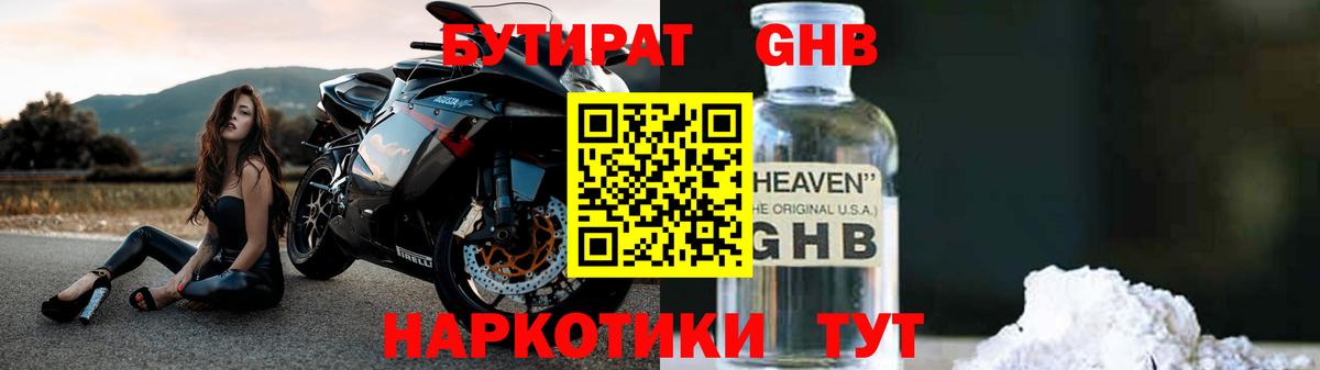 Бутират  Вход с VPN  Красноуфимск  Бутират жидкий экстази 