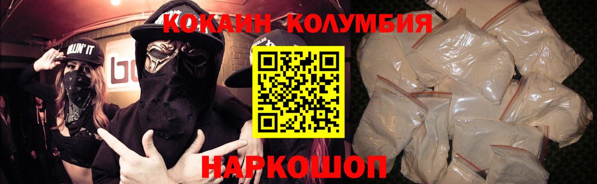 Кокаин Columbia  Вход с VPN  Cocaine  Красноуфимск 