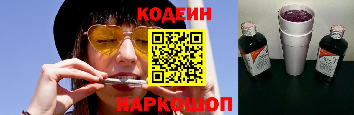 Красноуфимск  Codein напиток Lean (лин)  Вход с VPN  Codein напиток Lean (лин) 