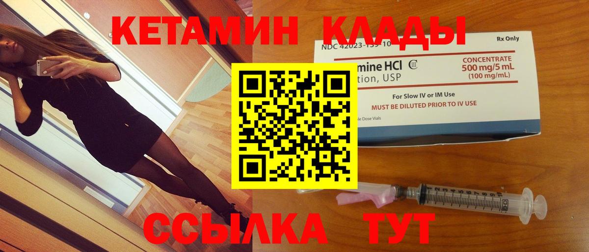 КЕТАМИН VHQ Красноуфимск