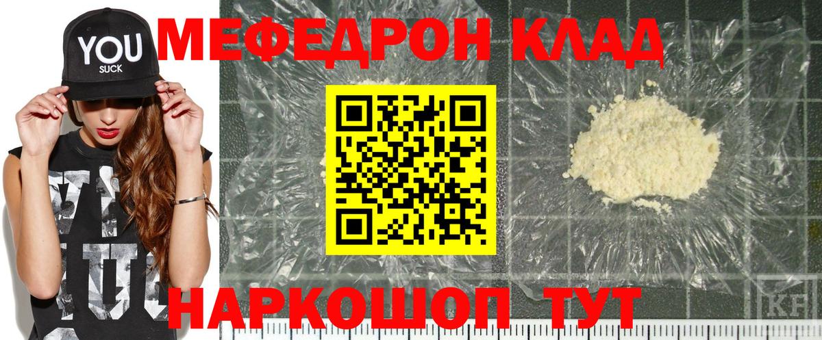 Меф  Вход с VPN  Мефедрон  Красноуфимск  МЕФ мука  МЯУ-МЯУ кристаллы 